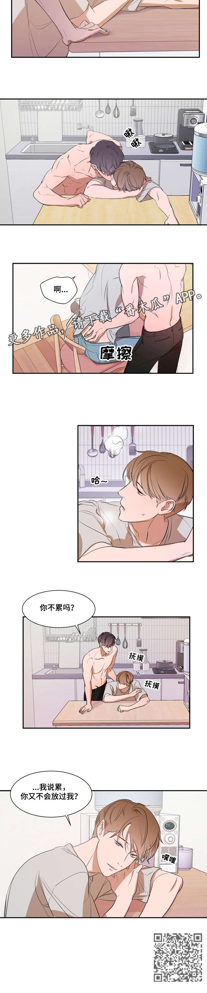 《私人空间》第14章不累吗 第6页