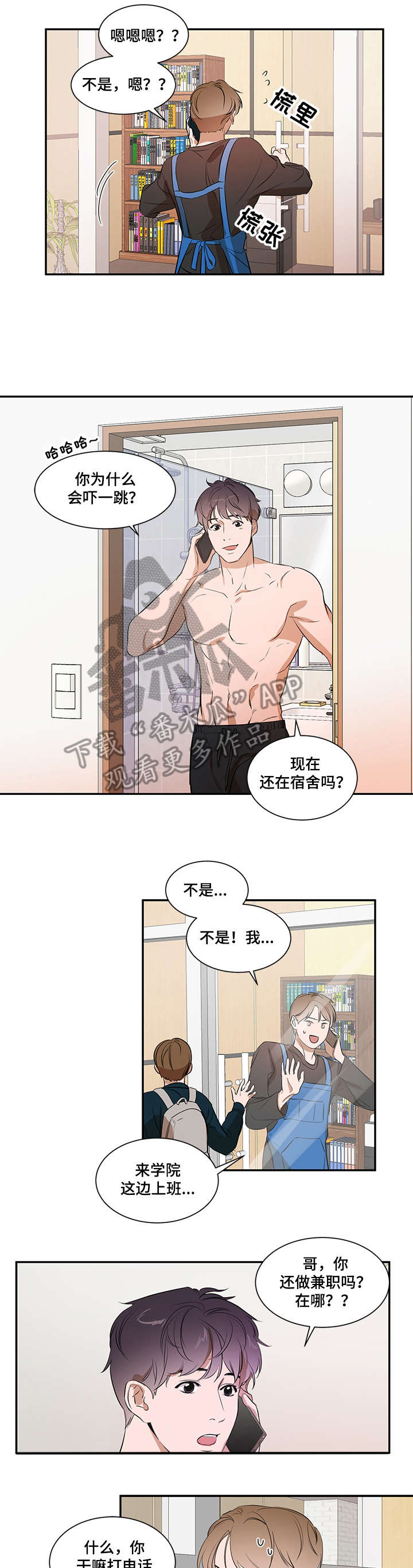 《私人空间》第13章有约 第1页
