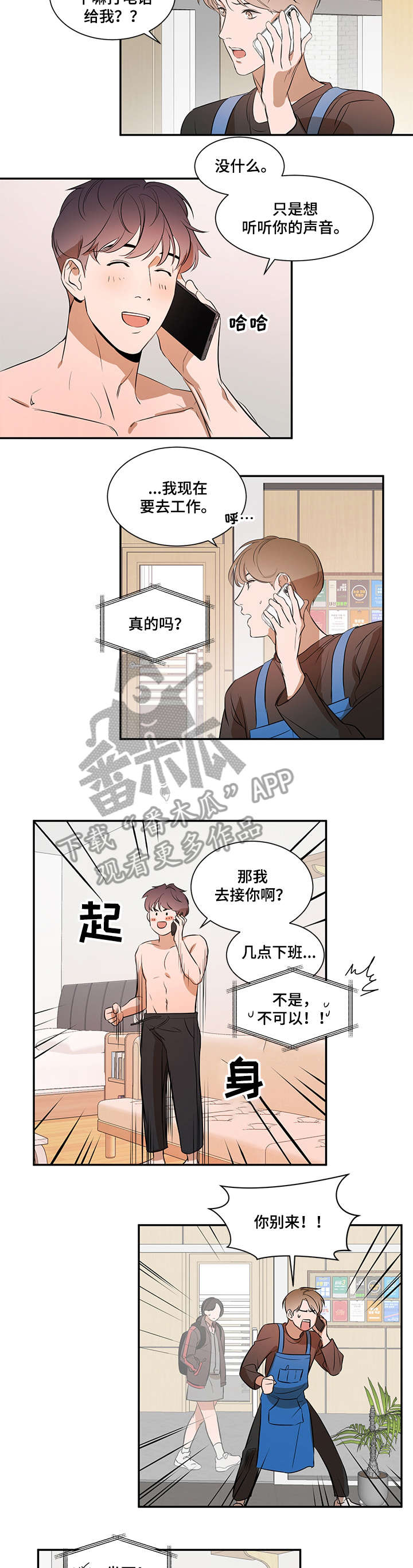 《私人空间》第13章有约 第2页