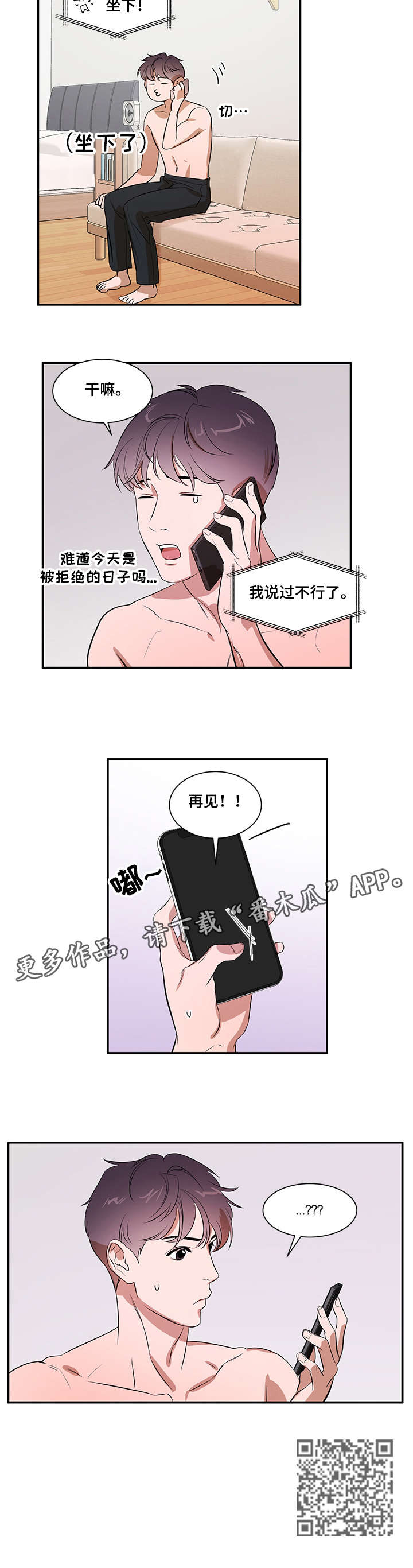 《私人空间》第13章有约 第3页