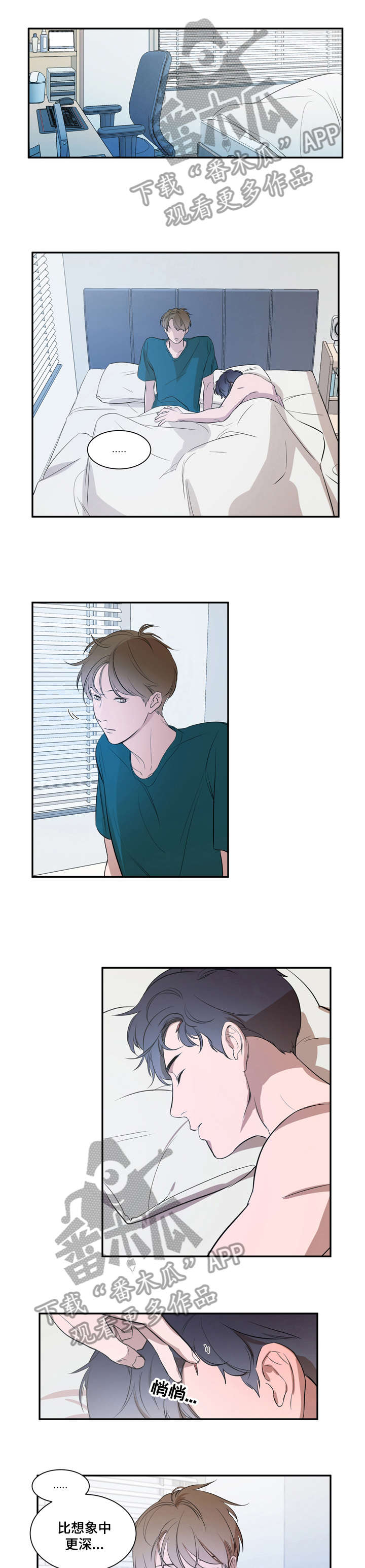 《私人空间》第13章有约 第4页