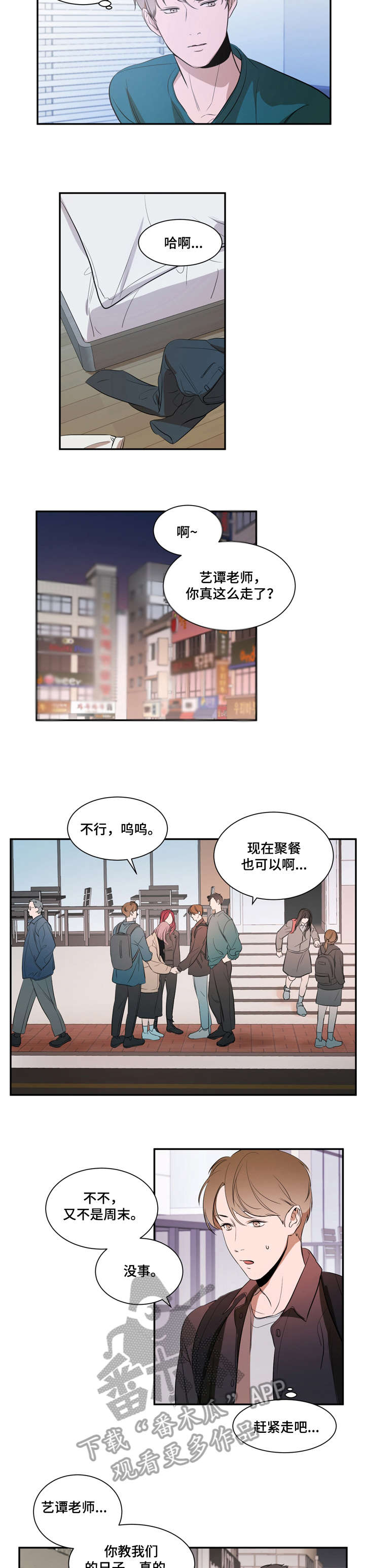 《私人空间》第13章有约 第5页