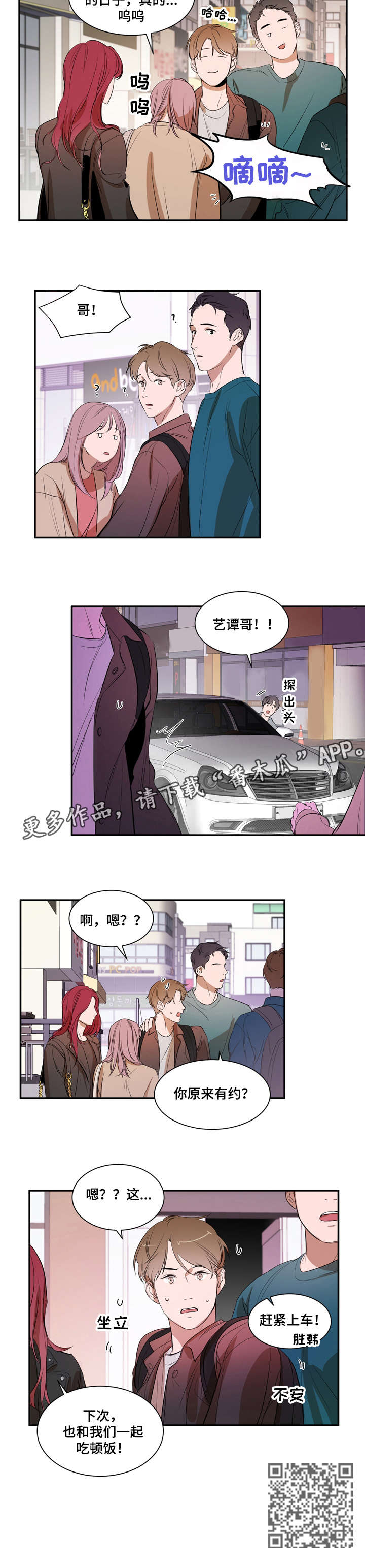 《私人空间》第13章有约 第6页