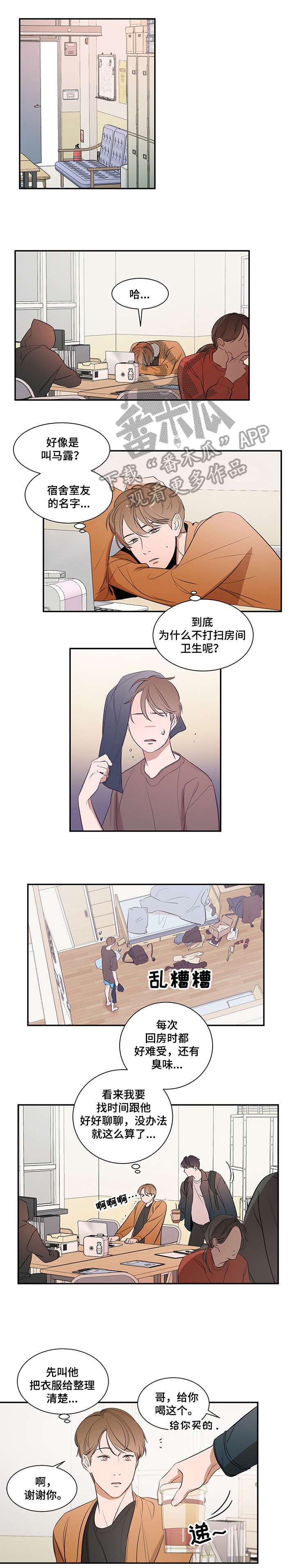 《私人空间》第11章问我 第4页
