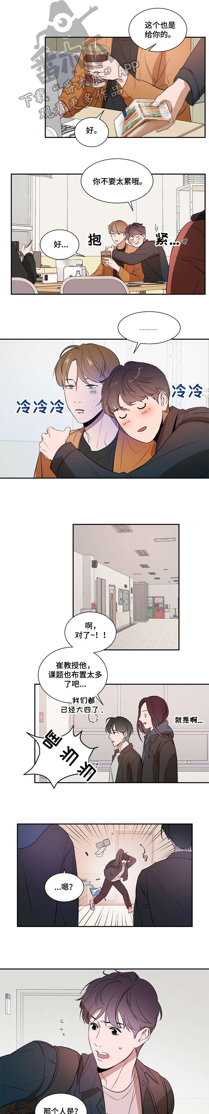 《私人空间》第11章问我 第5页
