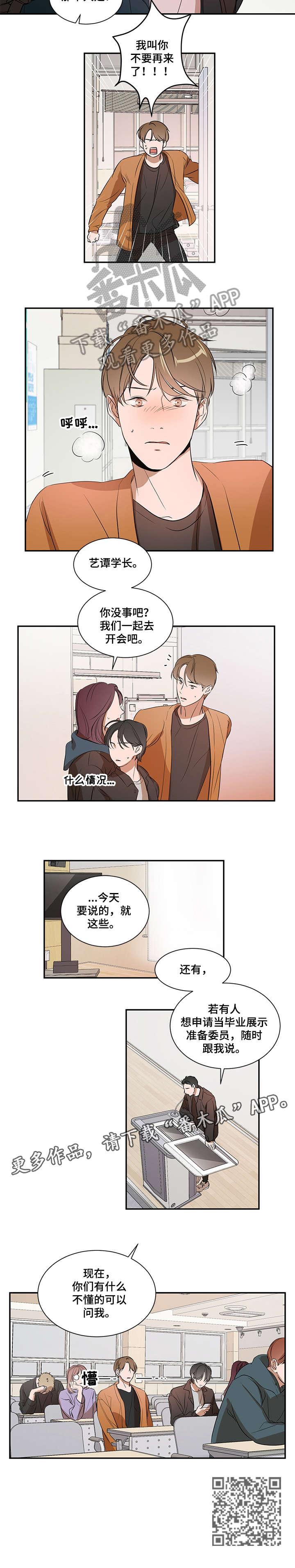 《私人空间》第11章问我 第6页