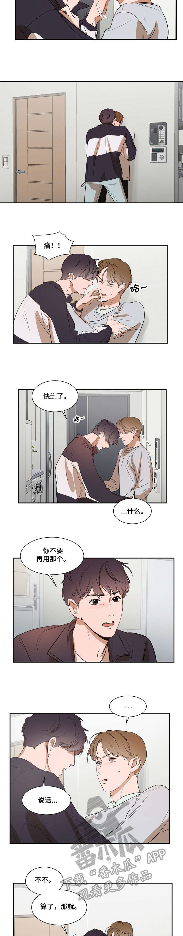 《私人空间》第10章听话 第2页