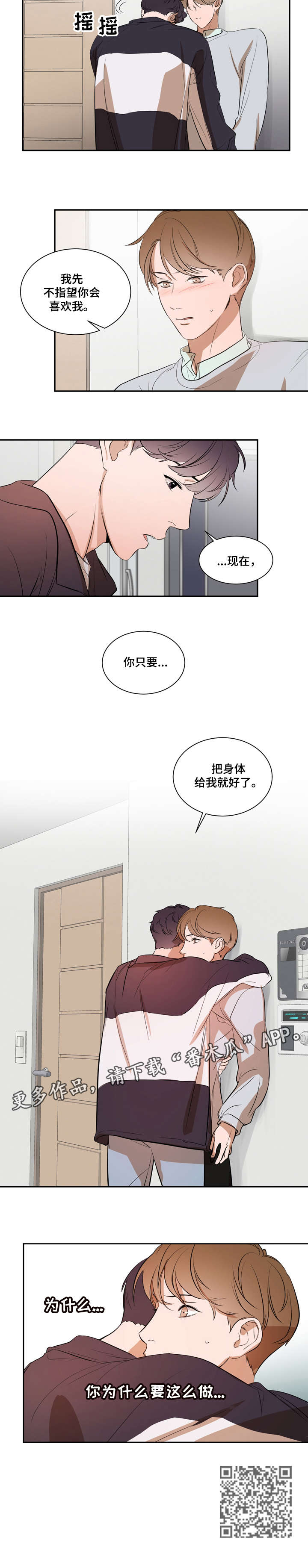 《私人空间》第10章听话 第3页