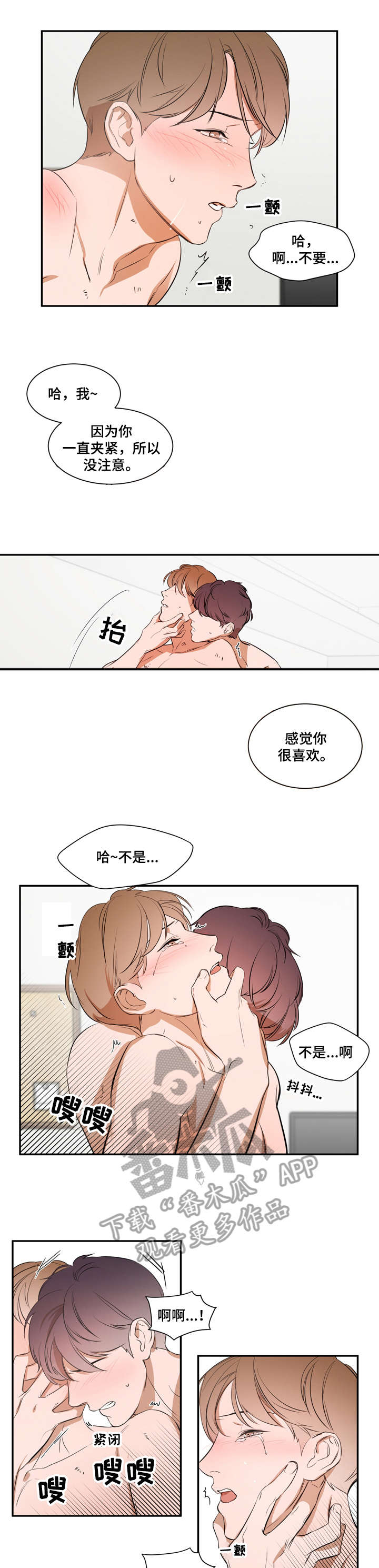 《私人空间》第10章听话 第5页