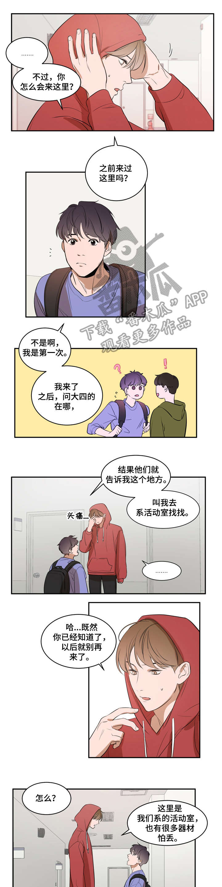 《私人空间》第9章意外 第1页