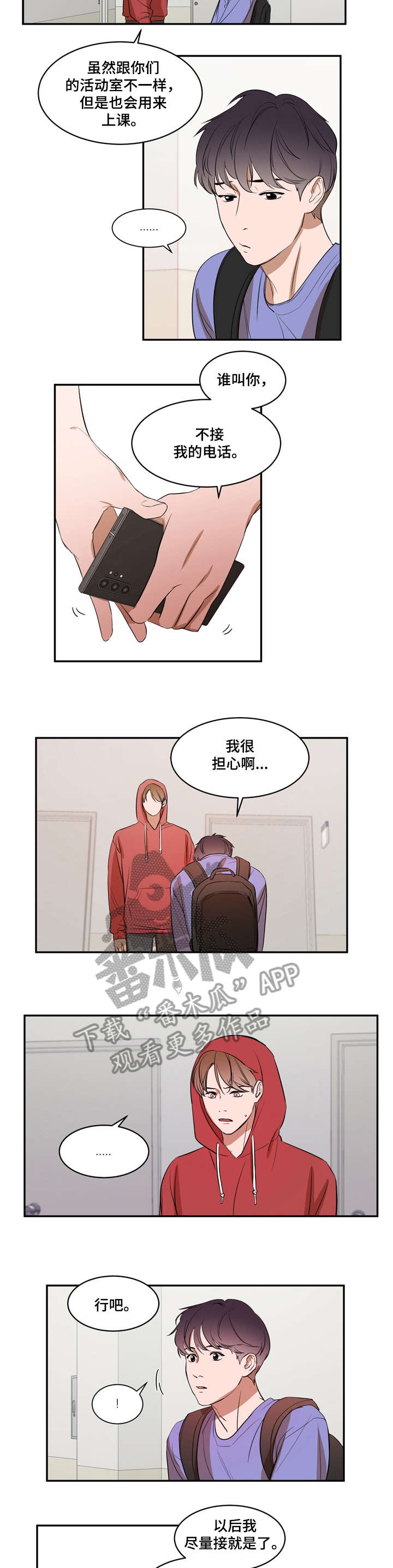 《私人空间》第9章意外 第2页