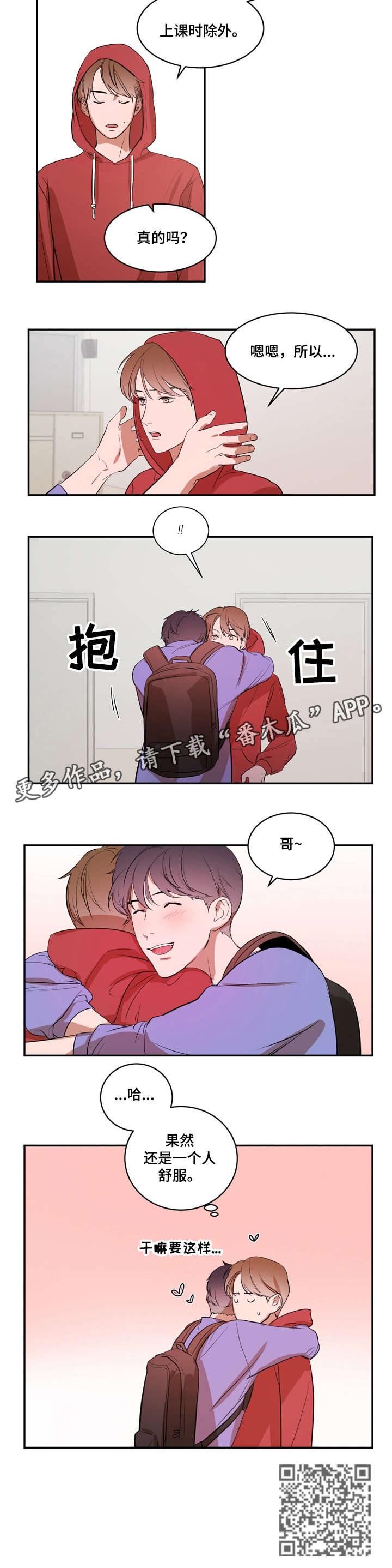 《私人空间》第9章意外 第3页