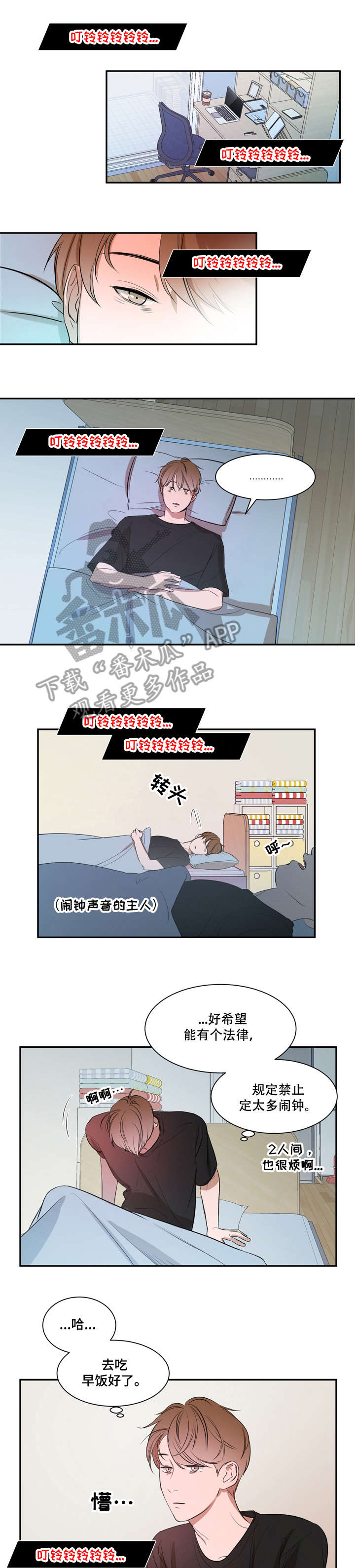 《私人空间》第9章意外 第4页