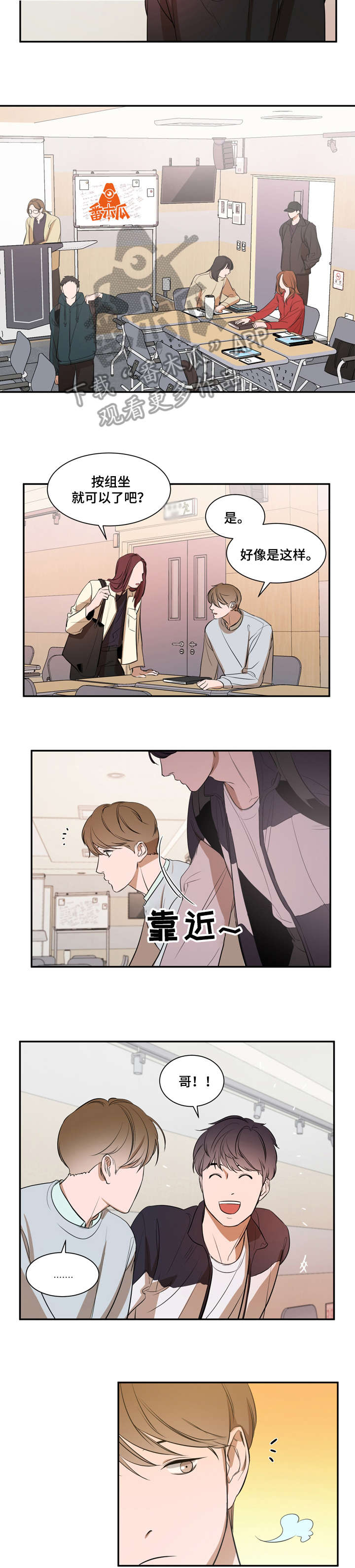 《私人空间》第9章意外 第5页