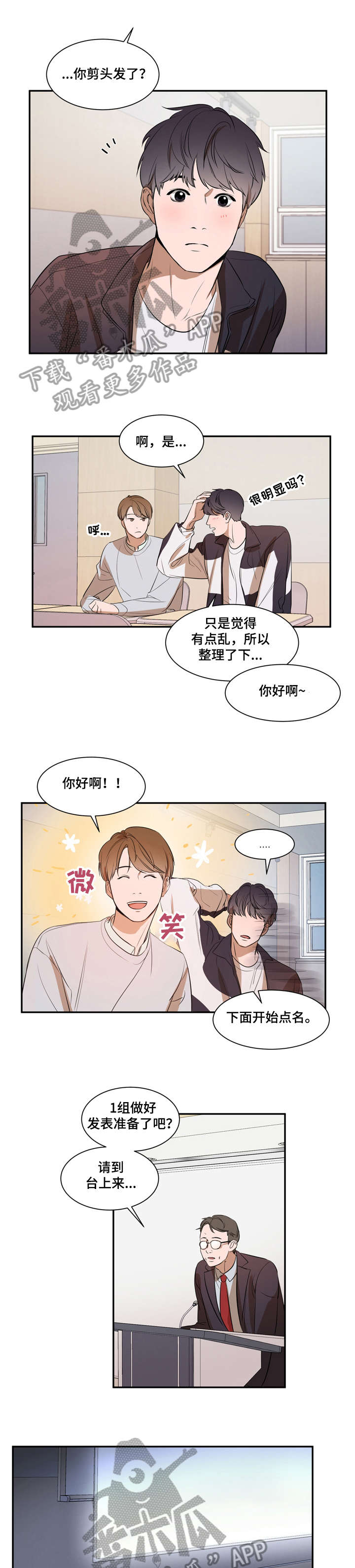 《私人空间》第9章意外 第6页