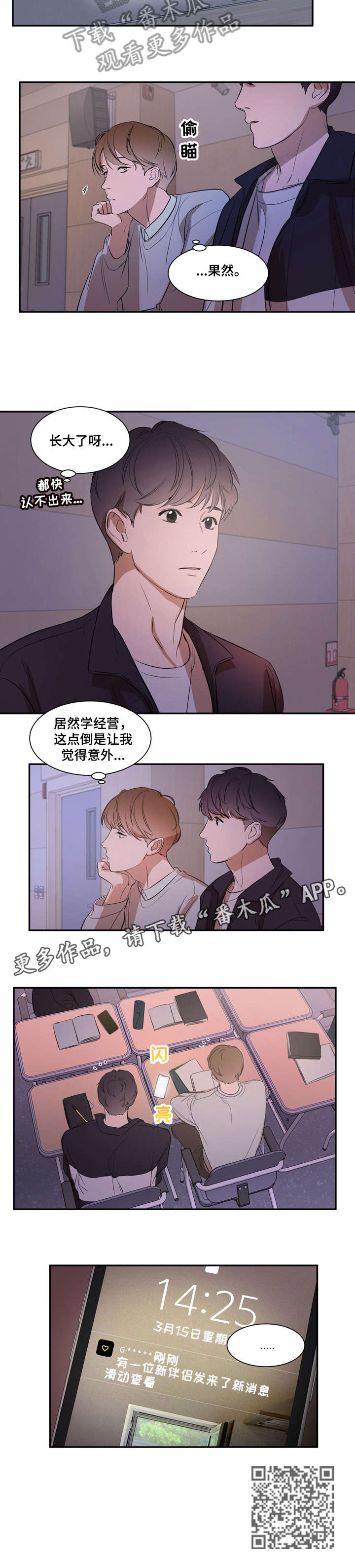 《私人空间》第9章意外 第7页