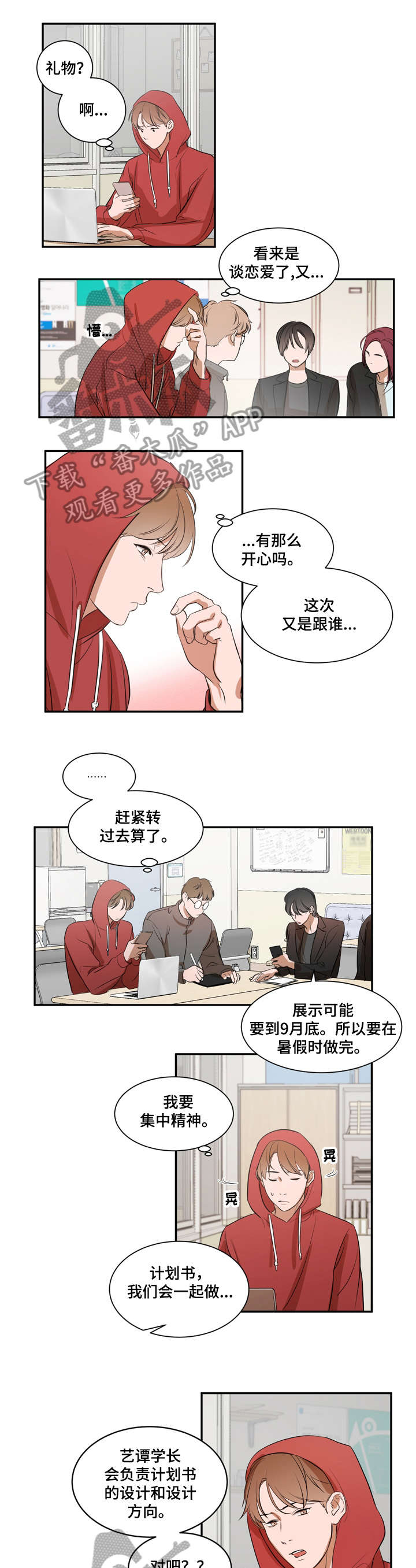 《私人空间》第8章偷偷 第1页