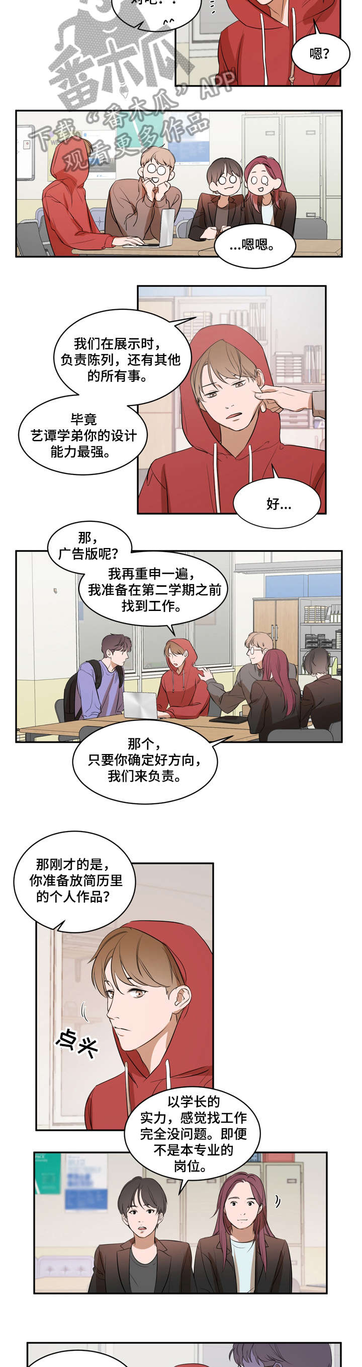《私人空间》第8章偷偷 第2页