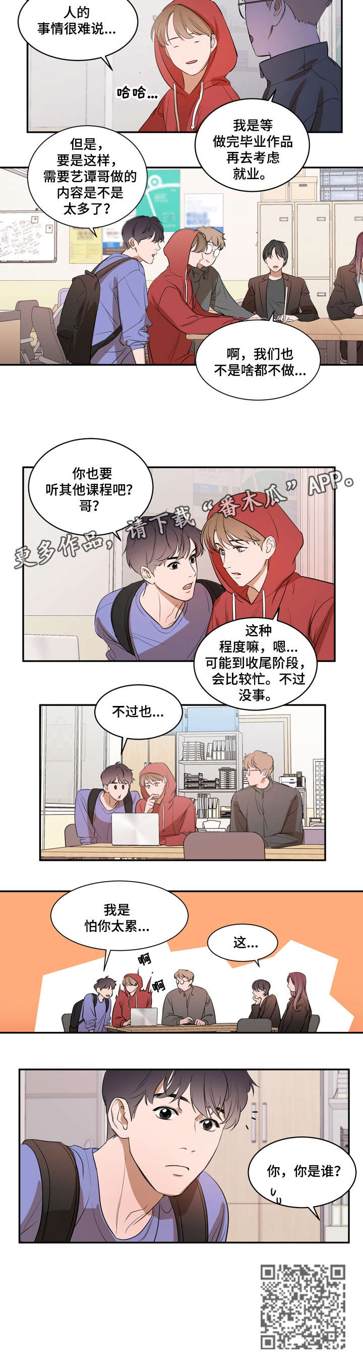 《私人空间》第8章偷偷 第3页