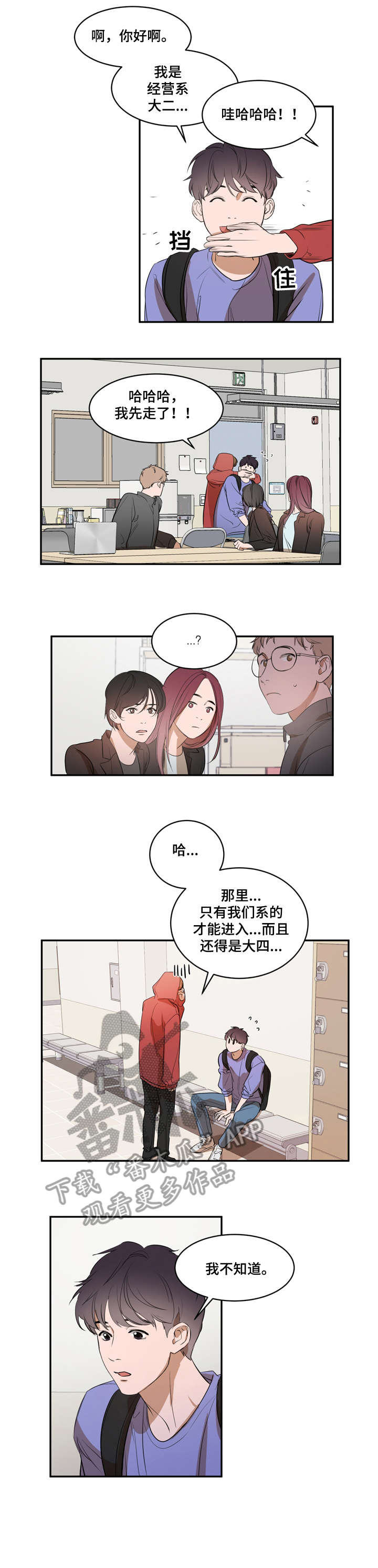 《私人空间》第8章偷偷 第4页