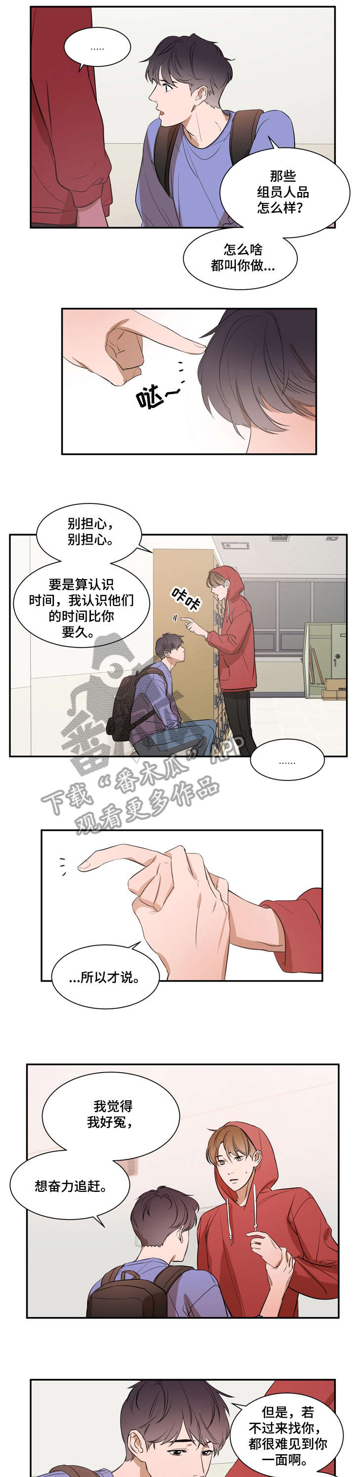 《私人空间》第8章偷偷 第5页