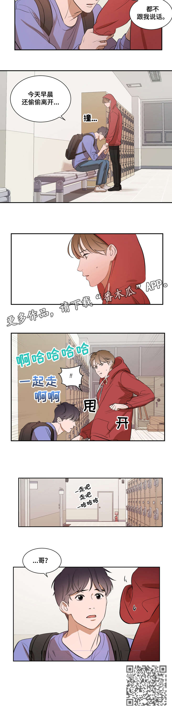 《私人空间》第8章偷偷 第6页