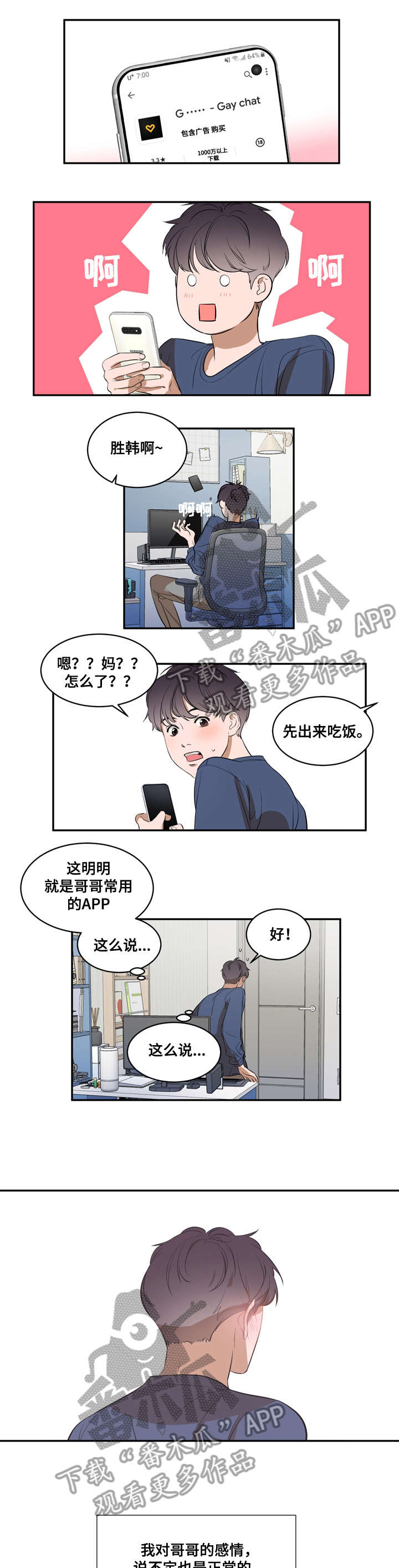 《私人空间》第6章慢慢 第1页