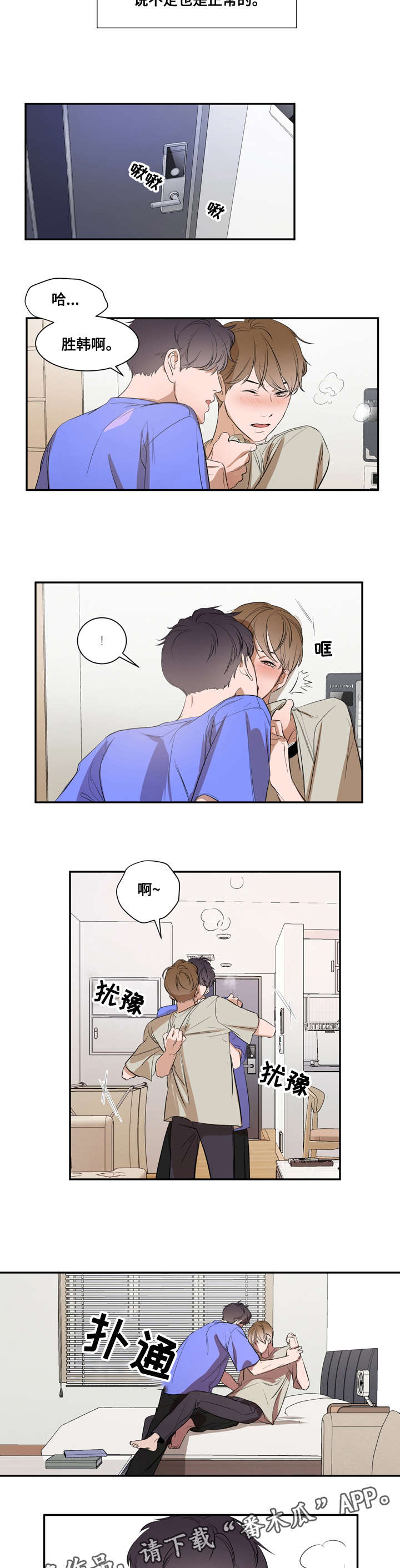 《私人空间》第6章慢慢 第2页
