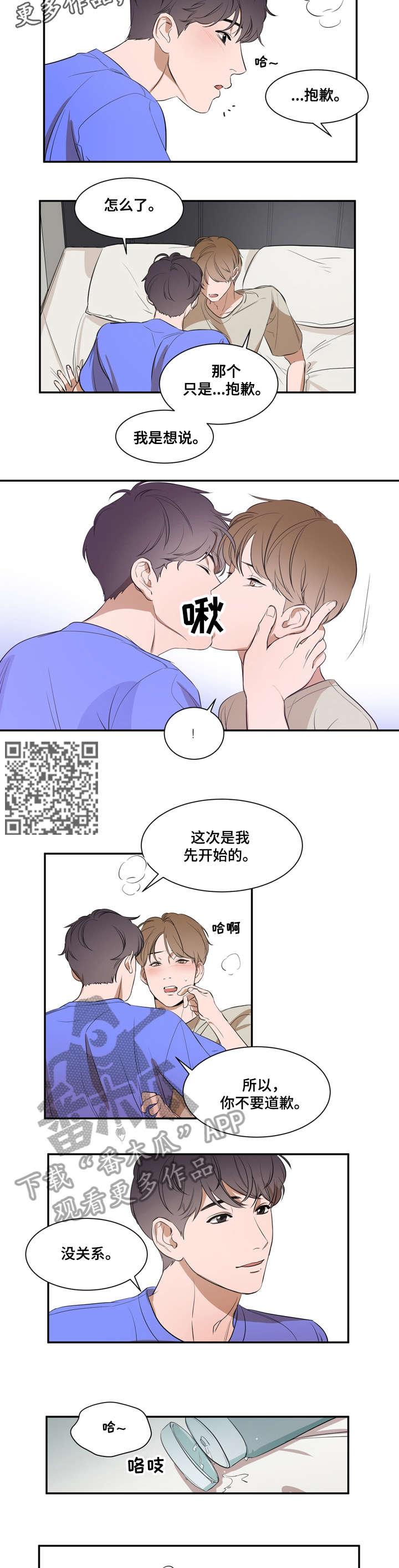 《私人空间》第6章慢慢 第3页