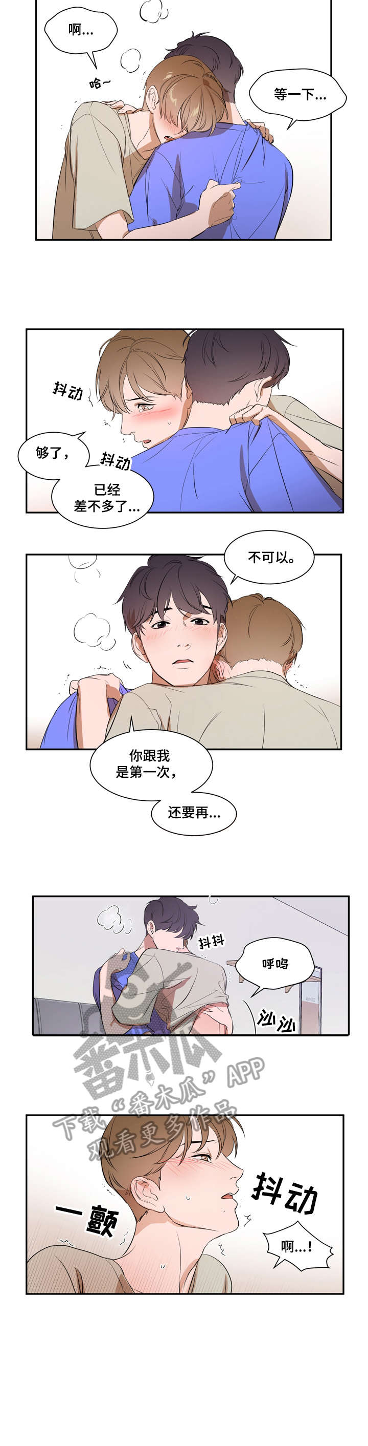《私人空间》第6章慢慢 第4页