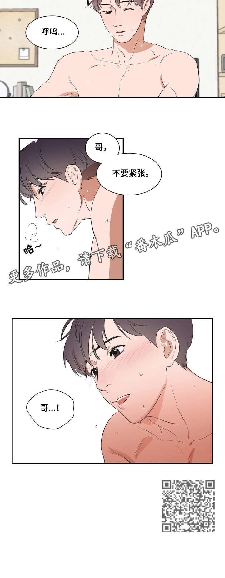 《私人空间》第6章慢慢 第6页