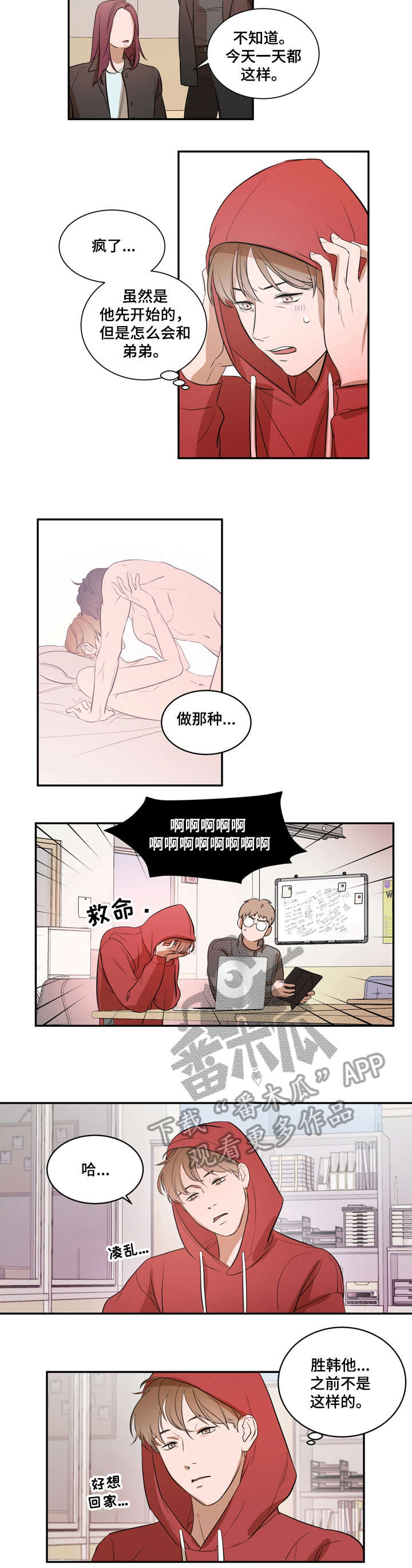 《私人空间》第7章妈妈 第5页