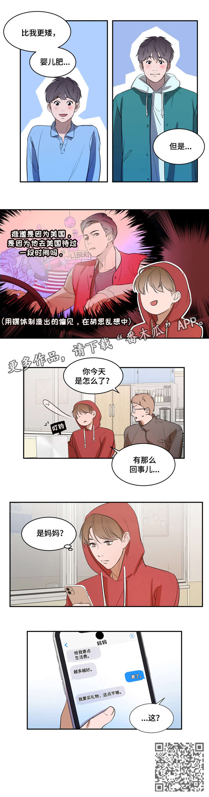 《私人空间》第7章妈妈 第6页