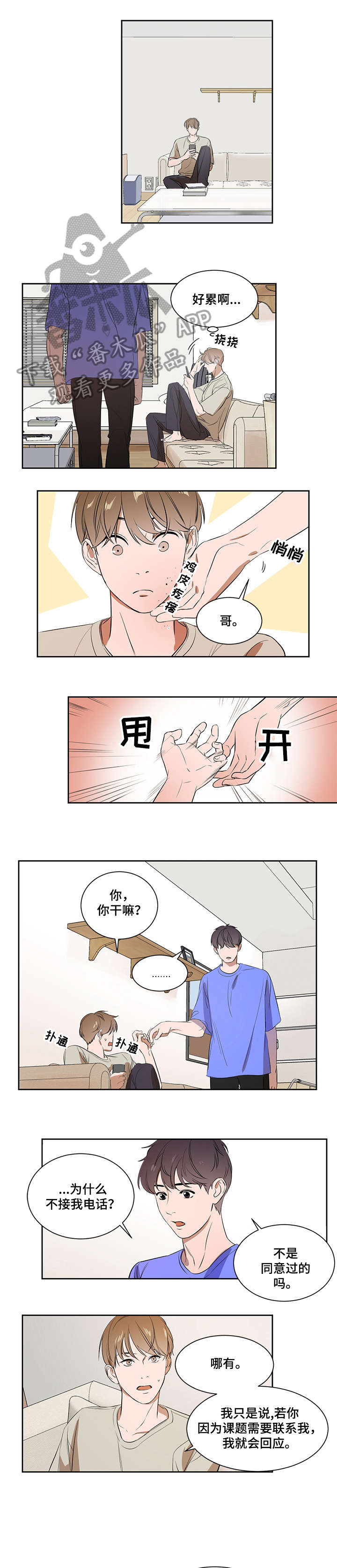 《私人空间》第5章不会放手 第1页