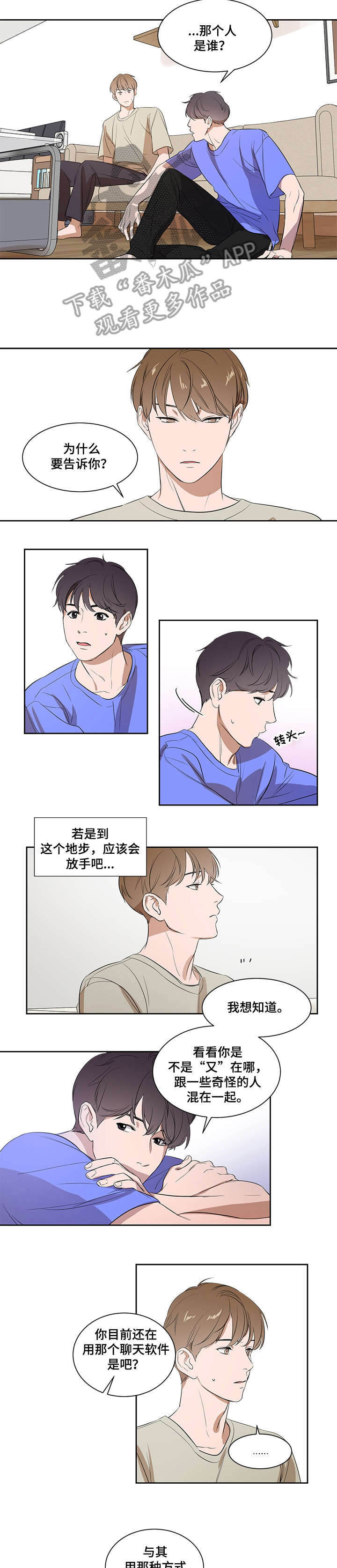 《私人空间》第5章不会放手 第2页