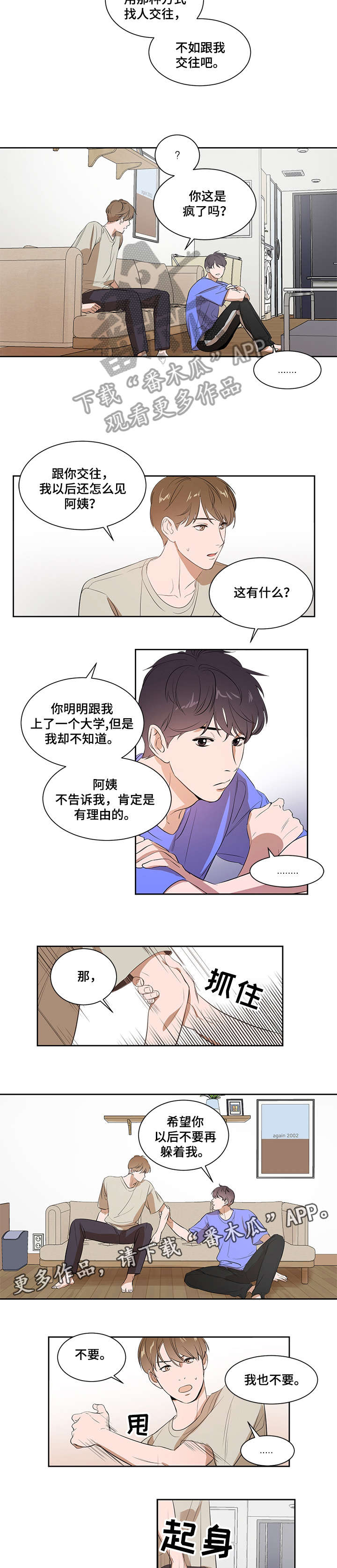 《私人空间》第5章不会放手 第3页