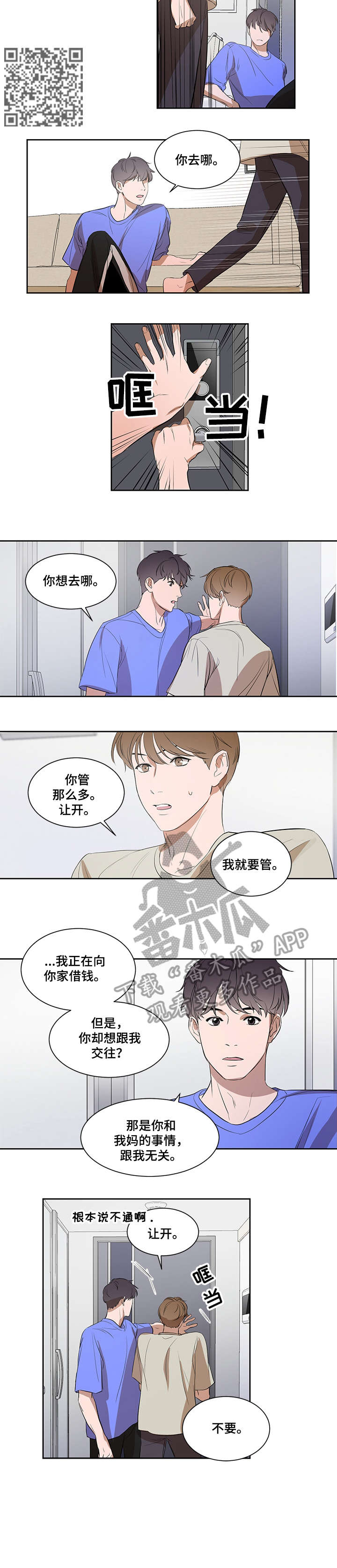 《私人空间》第5章不会放手 第4页
