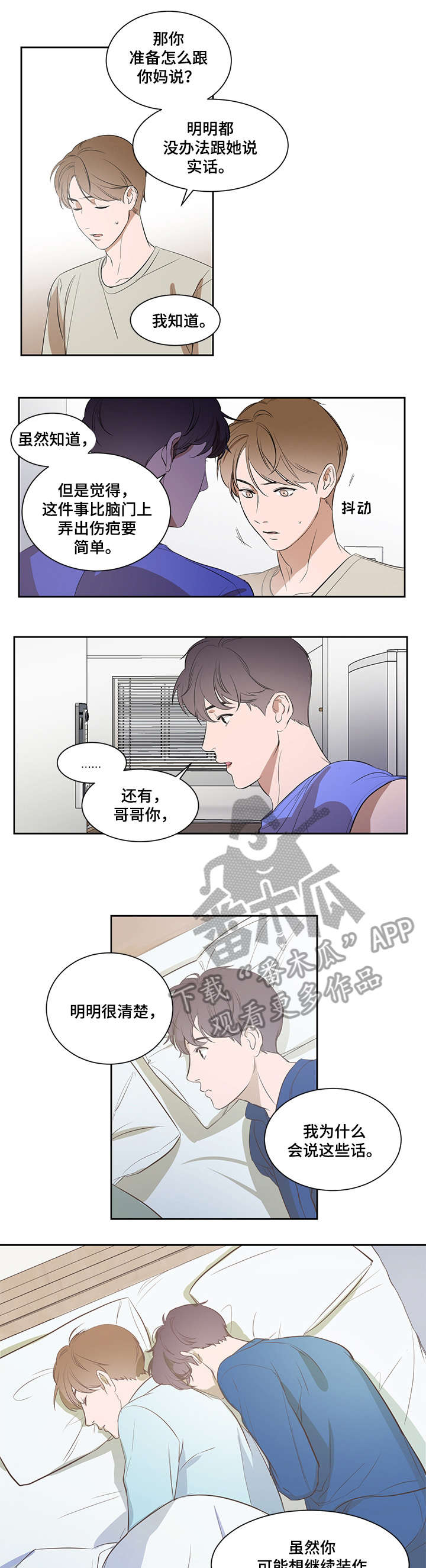 《私人空间》第5章不会放手 第5页