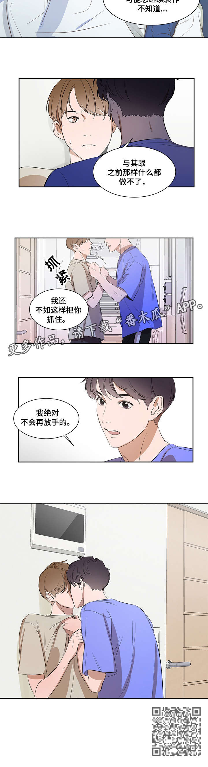 《私人空间》第5章不会放手 第6页