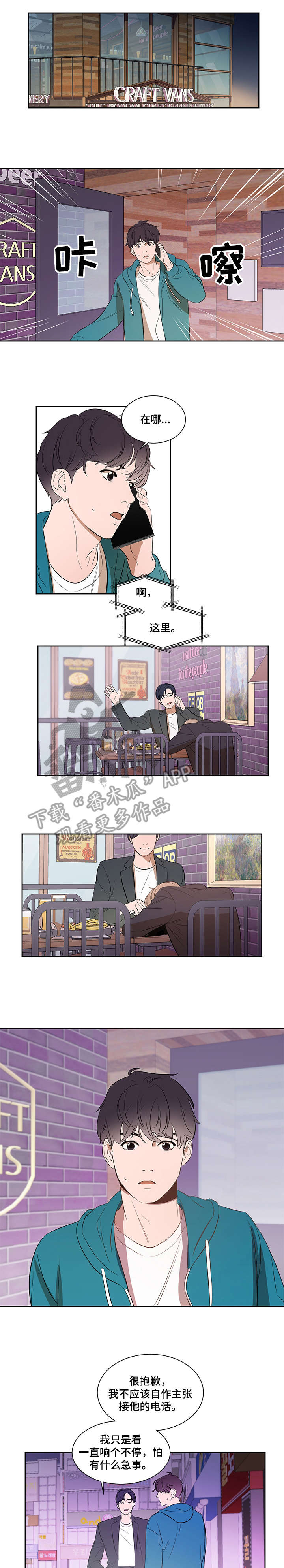 《私人空间》第4章早知道 第1页