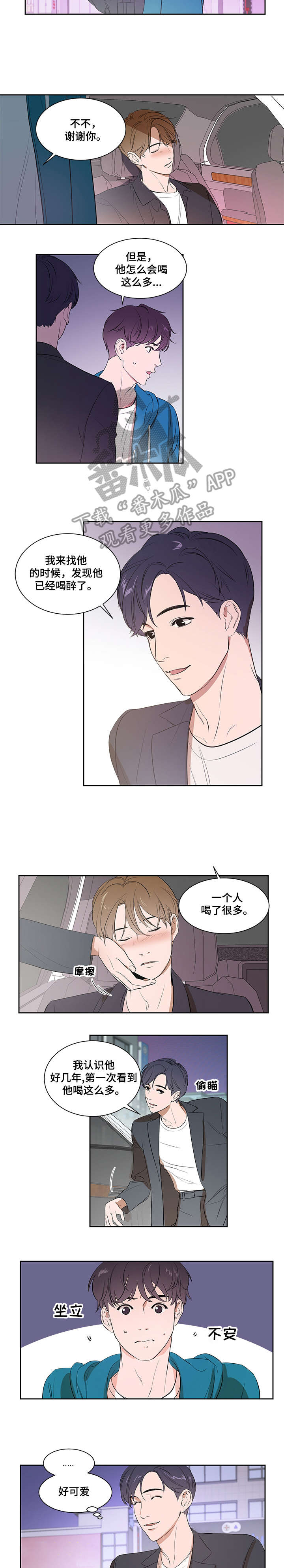 《私人空间》第4章早知道 第2页