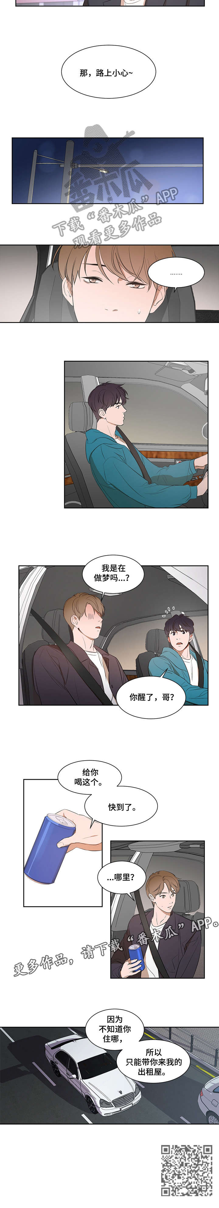 《私人空间》第4章早知道 第3页