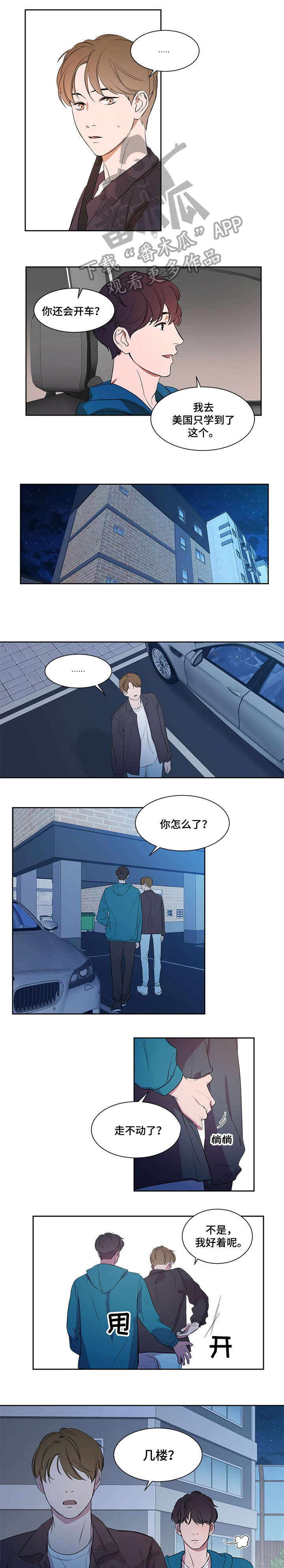 《私人空间》第4章早知道 第4页