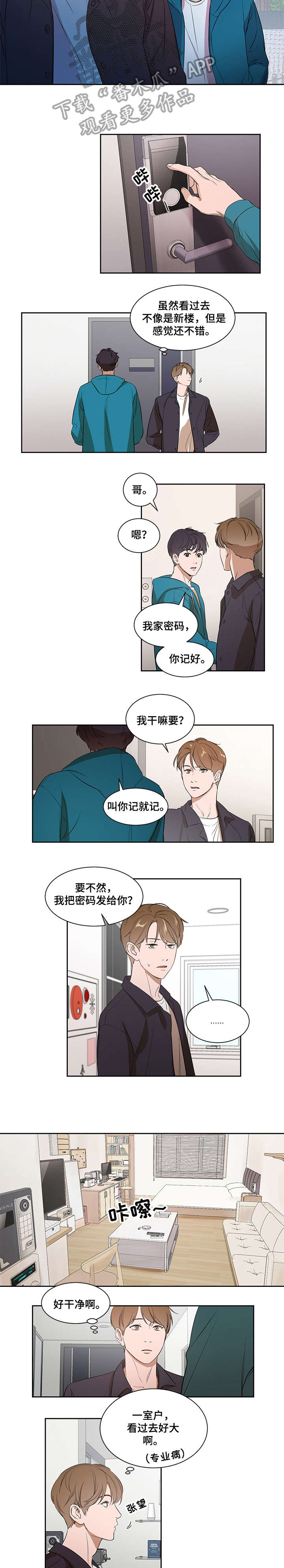 《私人空间》第4章早知道 第5页