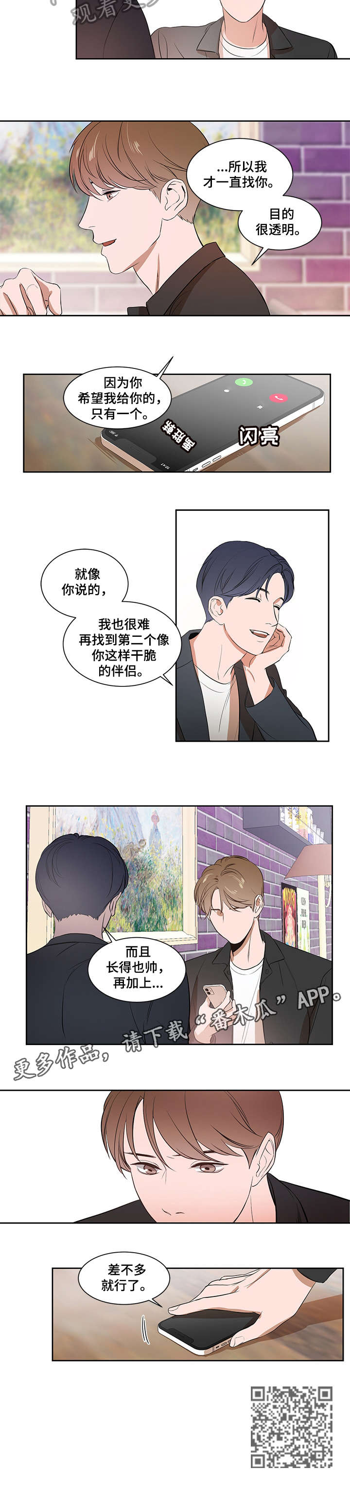 《私人空间》第3章电话 第4页