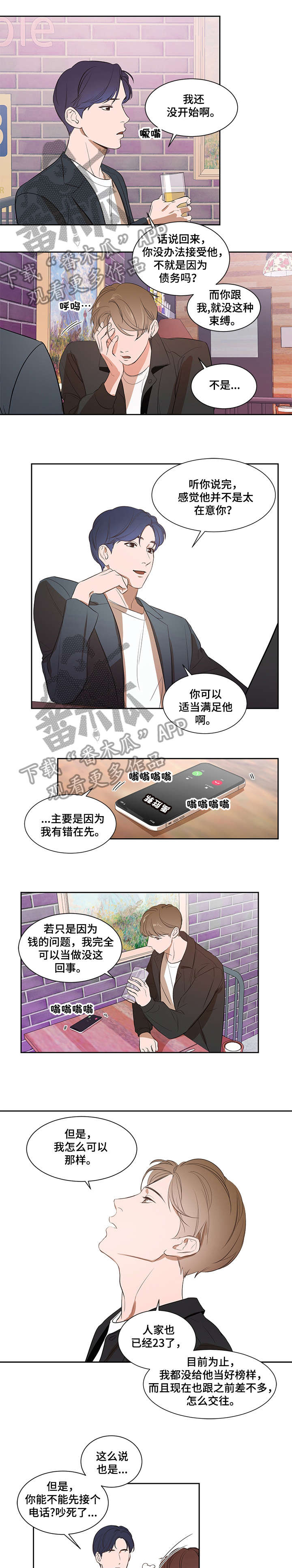 《私人空间》第3章电话 第5页