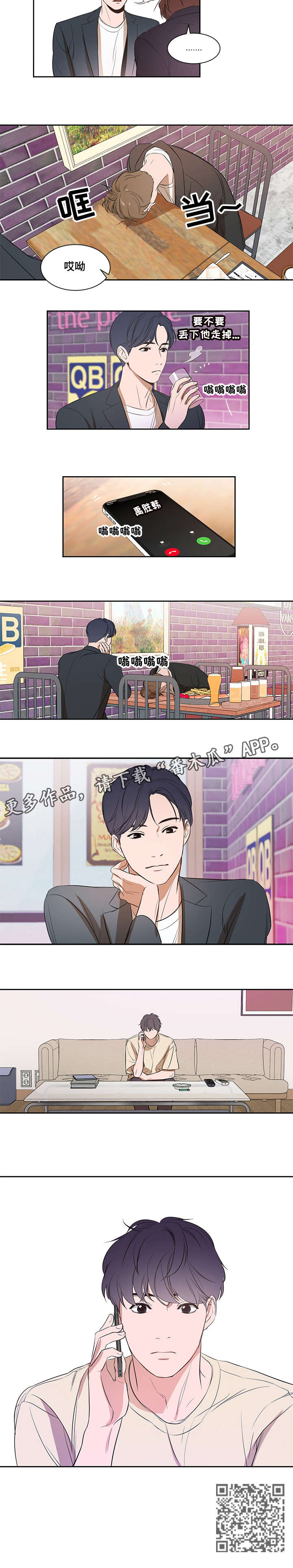 《私人空间》第3章电话 第6页