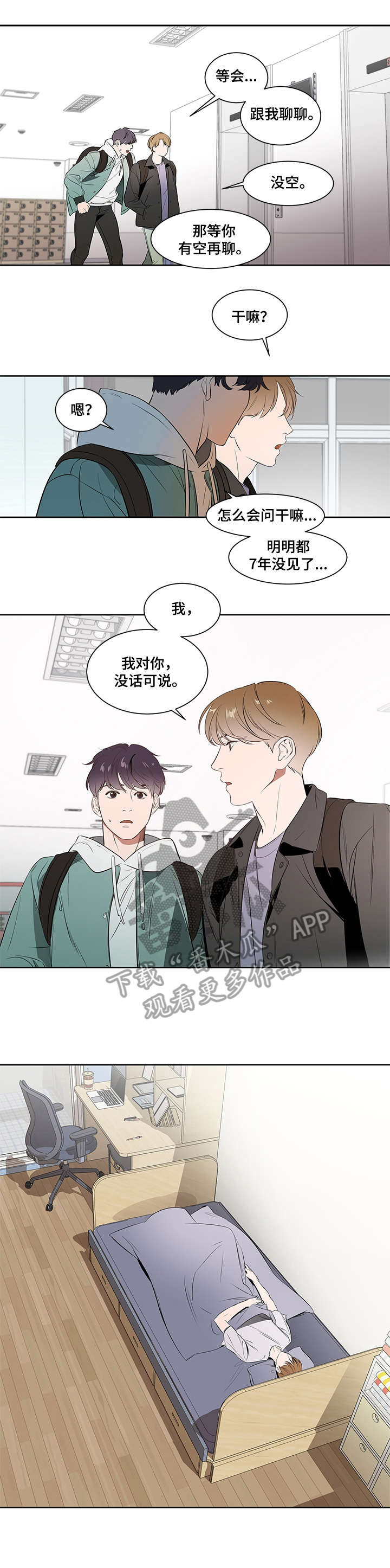 《私人空间》第2章晚上见 第1页