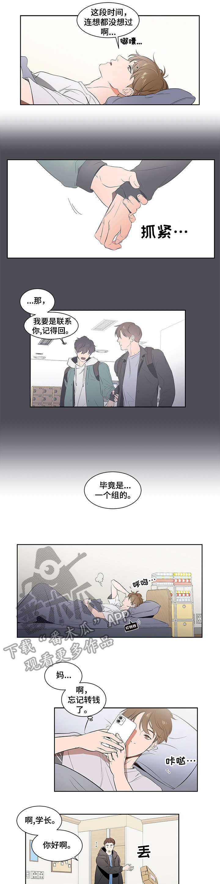 《私人空间》第2章晚上见 第2页