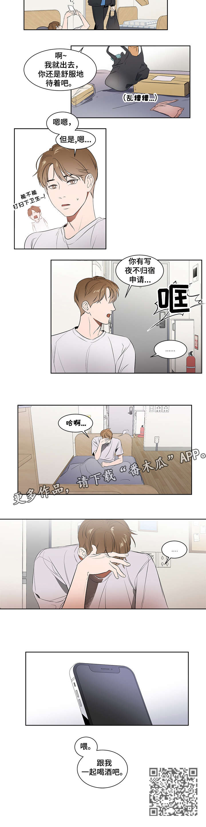 《私人空间》第2章晚上见 第3页